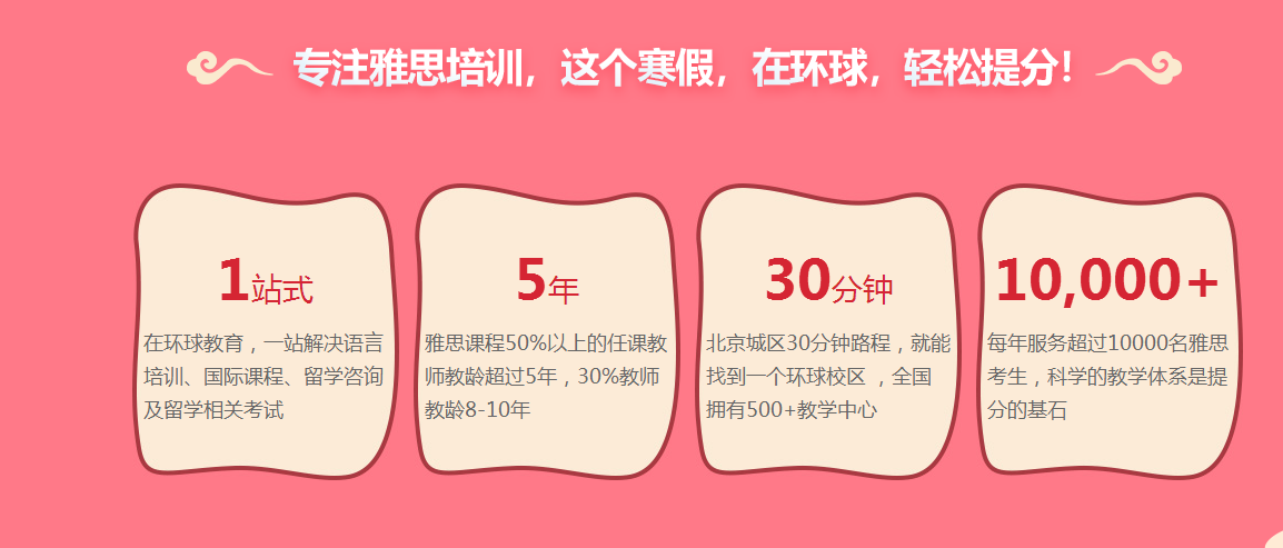 北京环球教育：今年鼠你 新春福利 团报88折