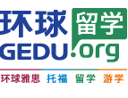 环球雅思留学