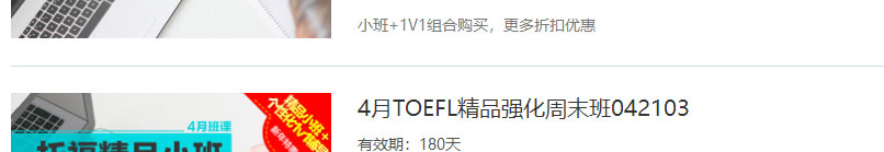 北京智课托福线上班课