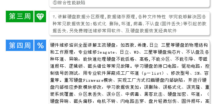 交航數(shù)據(jù)恢復(fù)培訓(xùn)課程(初級）