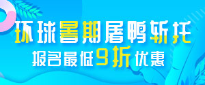 【宁波环球教育】7月份暑期活动