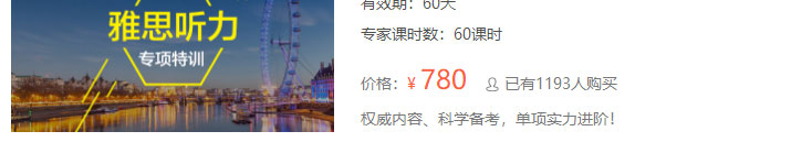 北京智课雅思方法课
