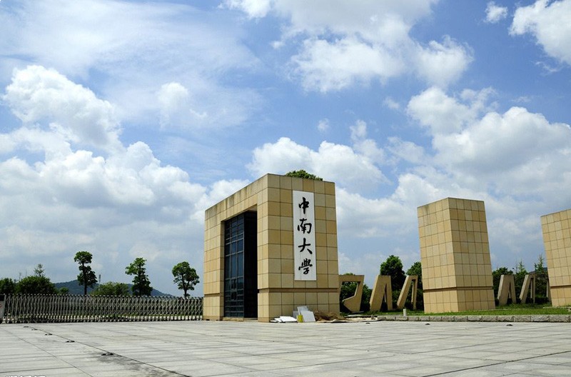 中南大学校门1