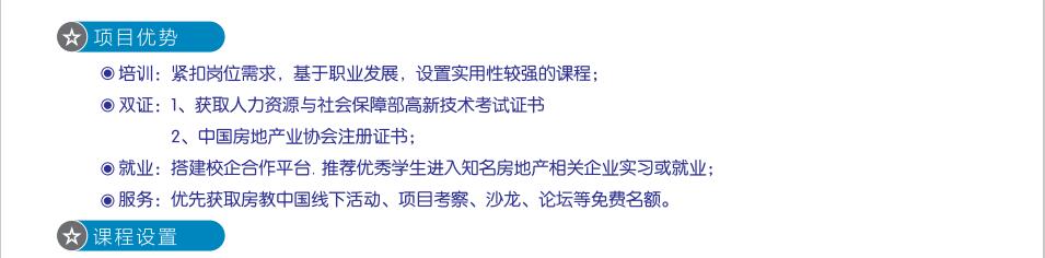  房教中国—高级房地产分析师
