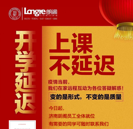 特殊时期，面对疫情，济南朗阁外语推出线上直播授课