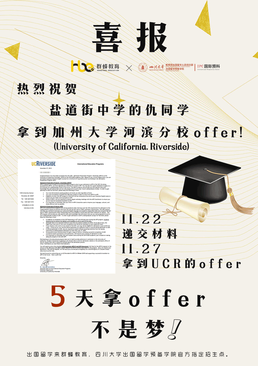 热烈祝贺仇同学拿到加州大学河滨分校offer