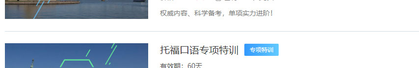 北京智课托福方法课