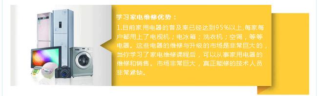 交航家电空调维修培训（开店创业班）