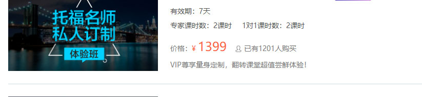 北京智课托福私人定制培训班