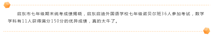   启外牛:市统测一个班数学11个满分