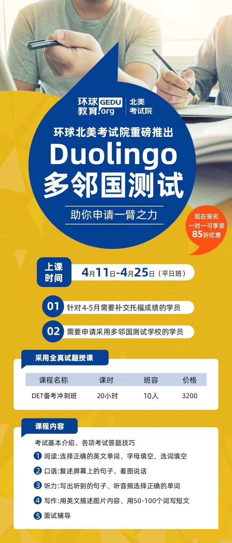 环球北美考试院重磅推出多邻国测试