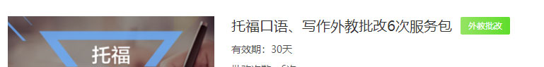 北京智课托福外教批改课