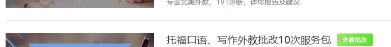 北京智课托福外教批改课