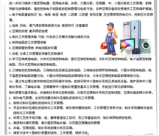交航家电空调高级实习班