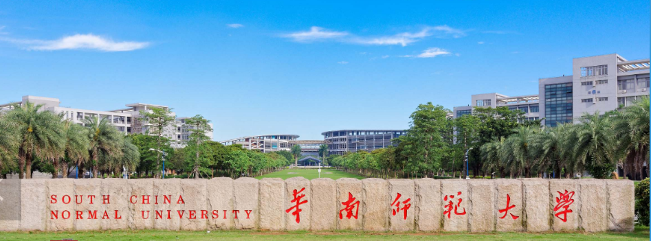  华南师范大学西班牙留学项目