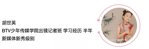  BTV少年传媒学院BTV小记者班报名招生啦！！