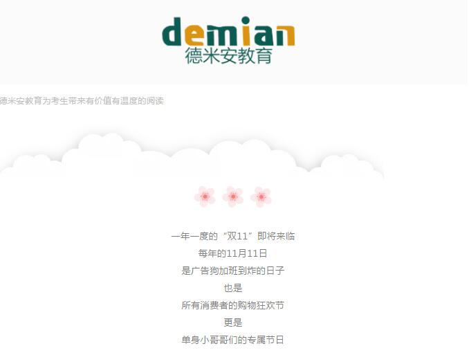 德米安教育双“十一”雅思托福也有爆款哦！！！