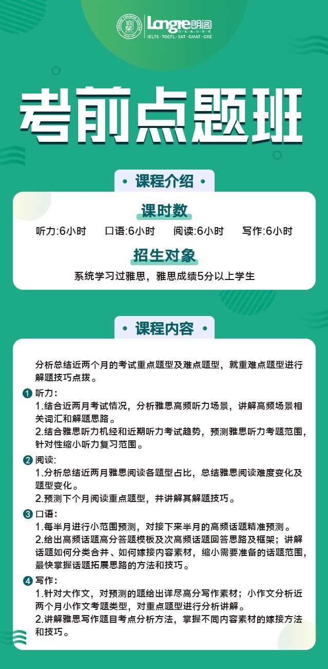 石家庄雅思考前点题班