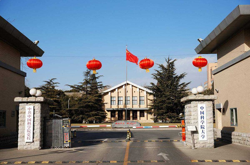 中国科学院大学校门