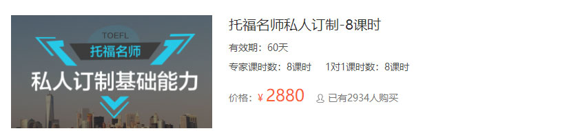 北京智课托福私人定制培训班