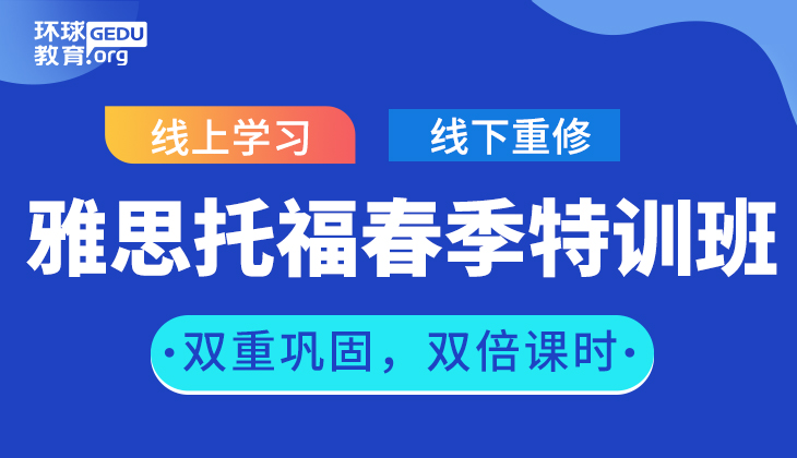 南通环球教育春季班火热招生中