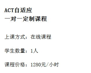 ACT自适应一对一课程
