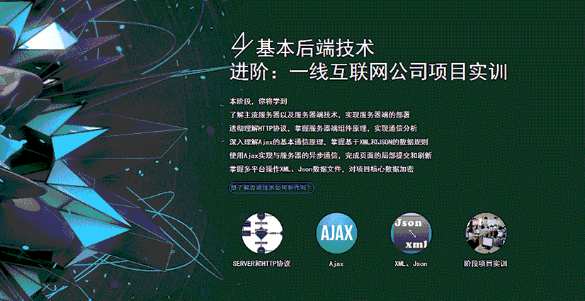 北京王氏教育—WEB前端工程师班