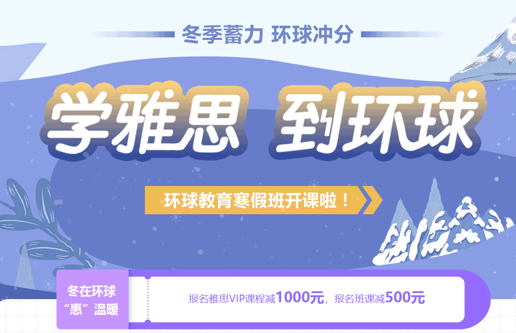 成都环球教育12月份优惠活动