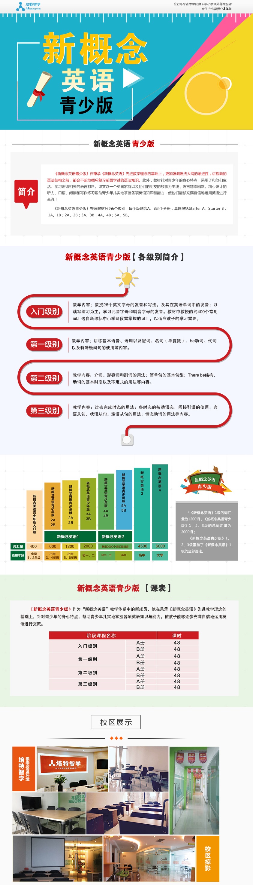 合肥新概念英语青少版