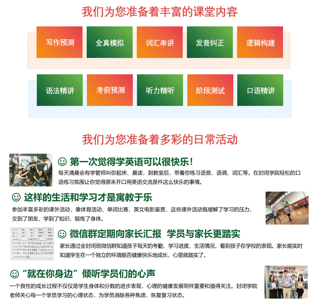 朗阁春季封闭班——雅思春季基础班