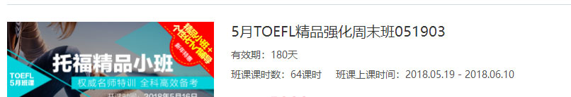 北京智课托福线上班课