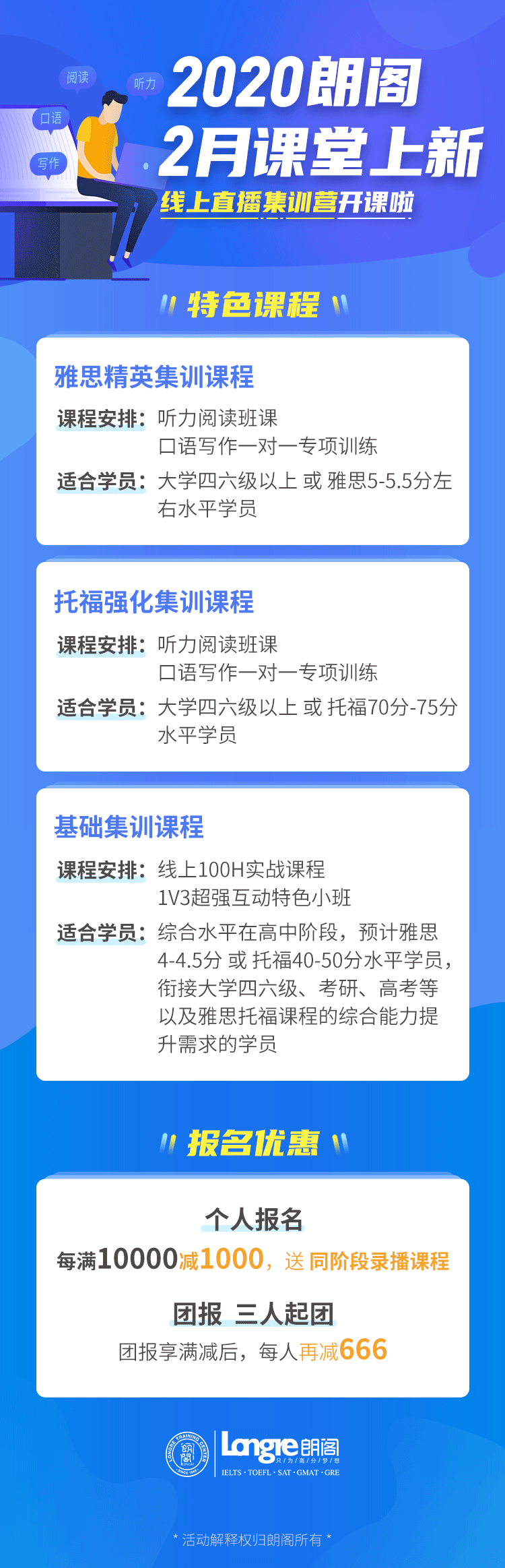 成都朗阁2月课堂线上直播集训营开课啦！