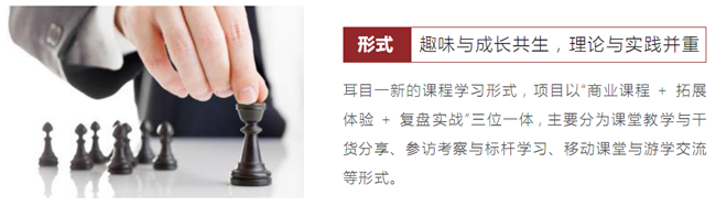 博雅商业领军人EMBA实战班