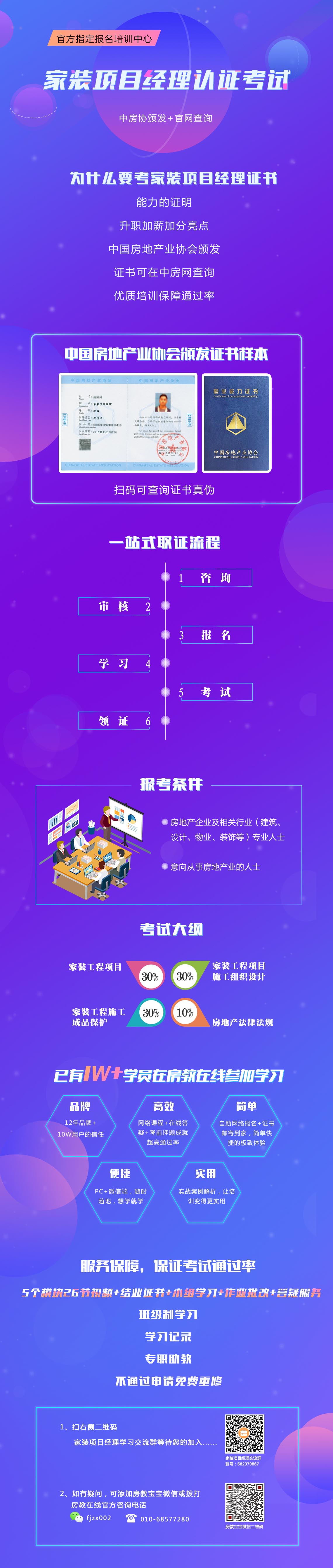 房教中国—家装项目经理认证班