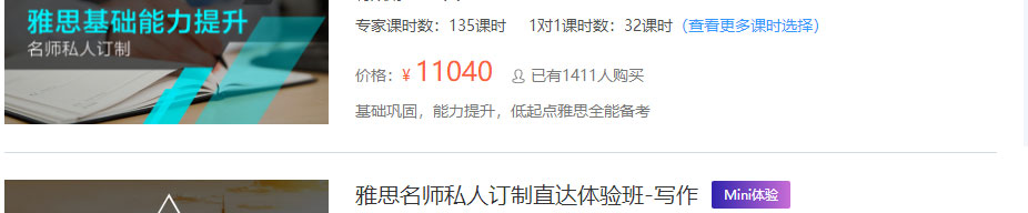 北京智课雅思私人定制培训班