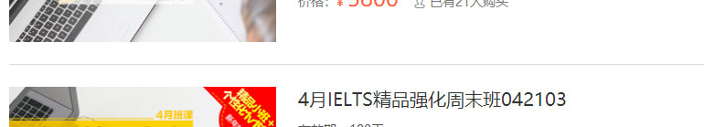 北京智课雅思线上班课