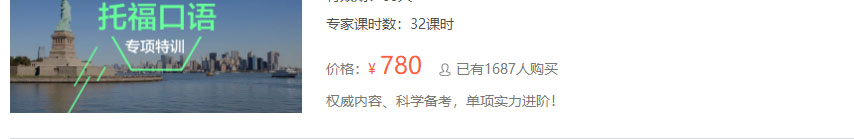 北京智课托福方法课