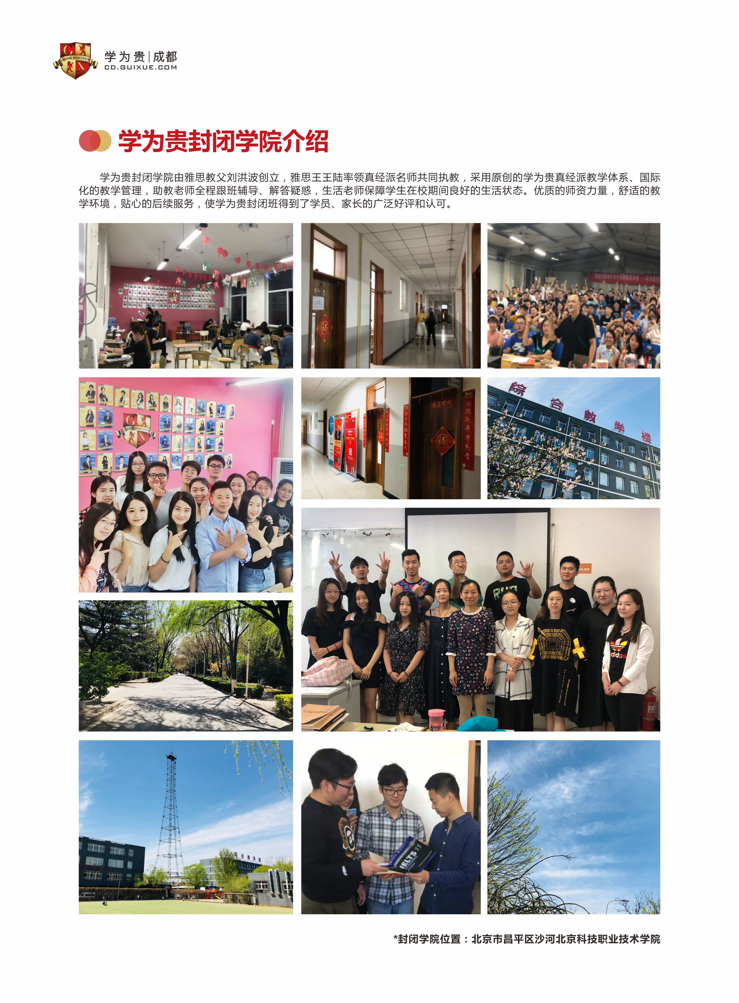 成都学为贵雅思封闭班