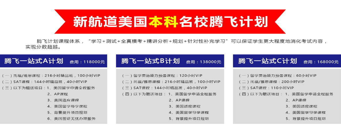 石家庄腾飞计划