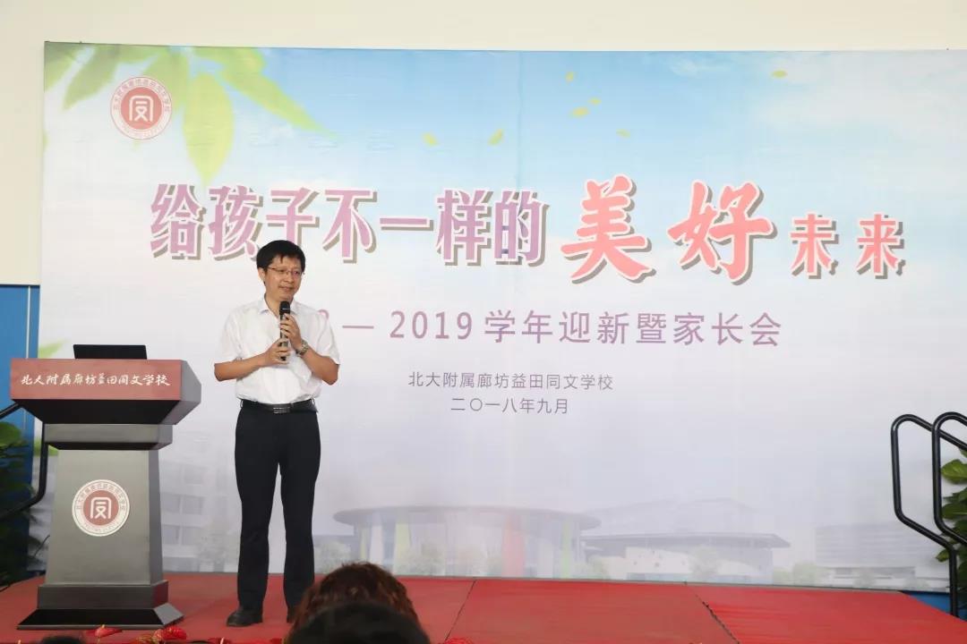   新学期·新梦想：新生家长参观北大附属益田同文学校