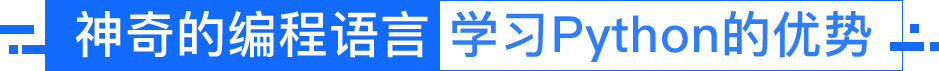 厦门火星时代教育—人工智能+Python开发工程师班