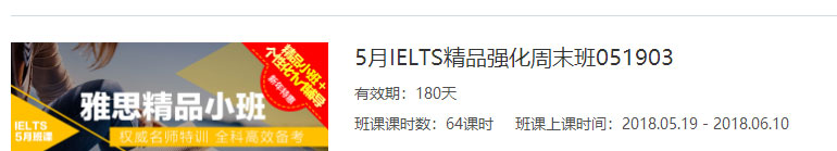 北京智课雅思线上班课