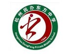 杭州民办东方中学