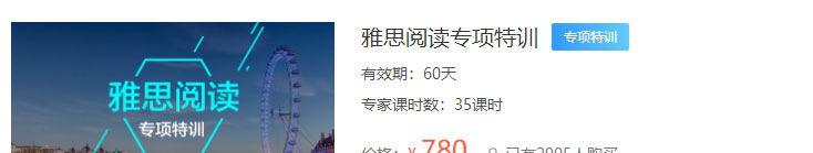 北京智课雅思方法课