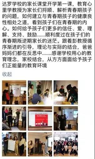  达罗捷派家长课堂 | 是课堂还是游戏？在说笑中解密青春期
