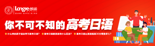 石家庄朗阁高考日语课程