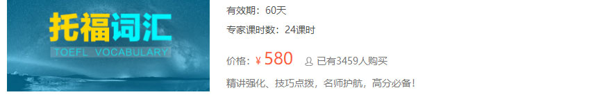北京智课托福方法课