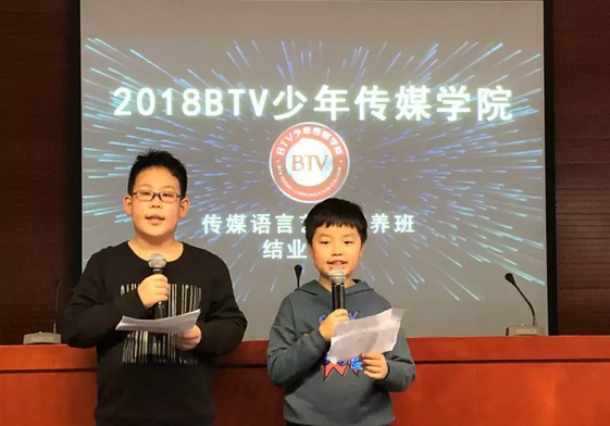  2018再见|BTV传媒语言艺术培养班结业啦！