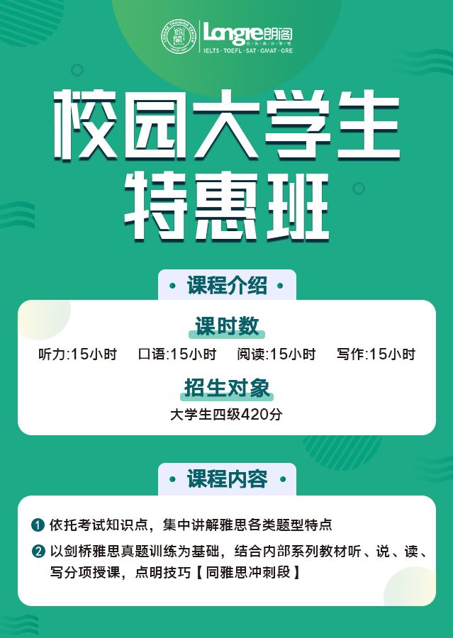 石家庄朗阁校园大学特惠班