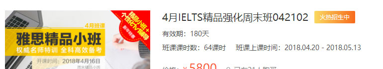 北京智课雅思线上班课